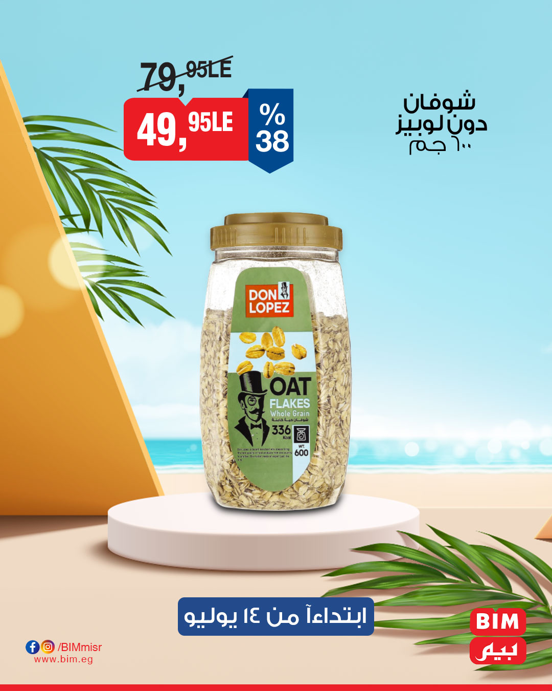 bim offers from 13jul to 2jun 2025 عروض بيم من 13 يوليو حتى 2 يونيو 2025 صفحة رقم 12